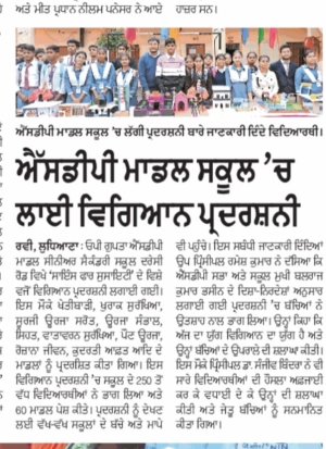 Science Exhibition Competition( Punjabi jagran)